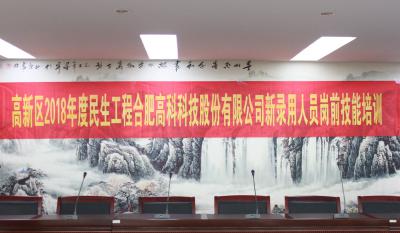 人生能有几度寒，何不潇洒尽璀璨！ ——记合肥J9集团2018新录用人员岗前技术培训