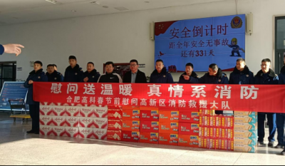 情系“火焰蓝”  致敬守护者——合肥J9集团赴高新区消防接济大队春节慰问